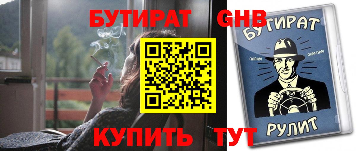 Бутират 1.4BDO Карпинск