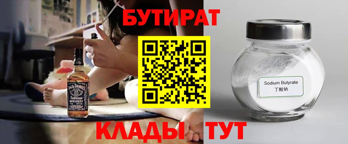 Карпинск  БУТИРАТ  Вход с VPN  БУТИРАТ 1.4BDO 