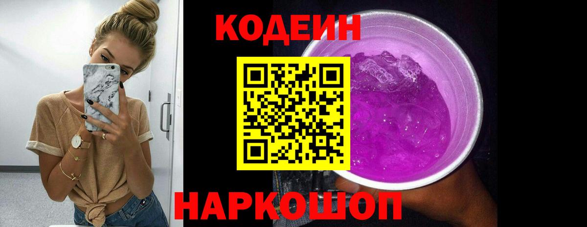 Кодеиновый сироп Lean напиток Lean (лин)  Кодеин напиток Lean (лин)  Карпинск  Вход с VPN 