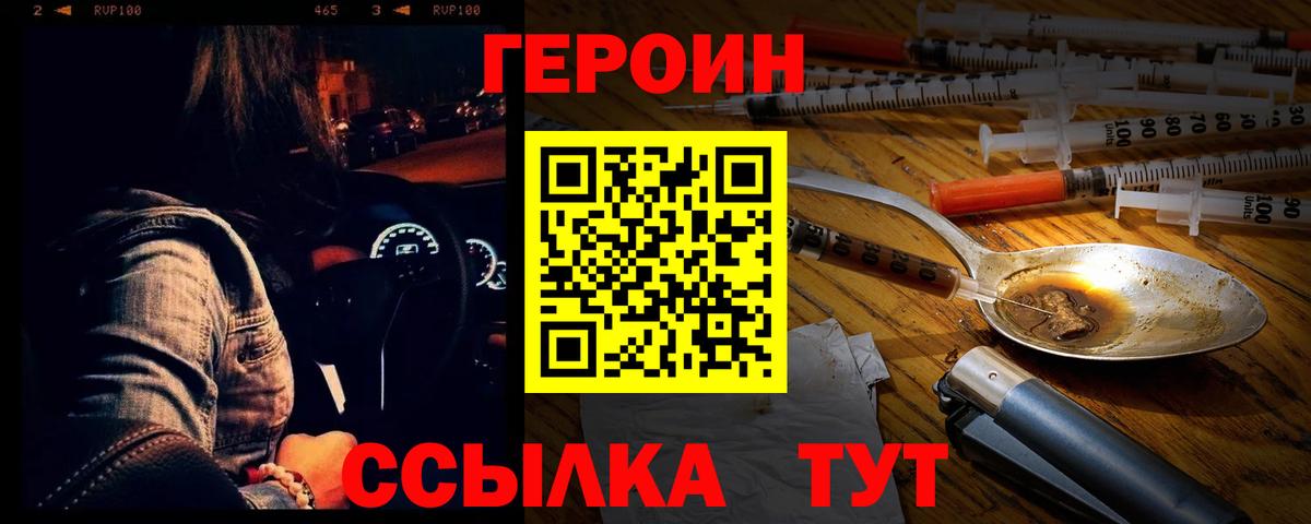 Героин хмурый  Вход с VPN  Карпинск 