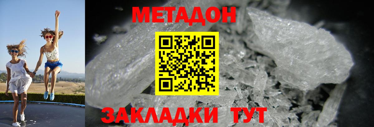 МЕТАДОН кристалл Карпинск